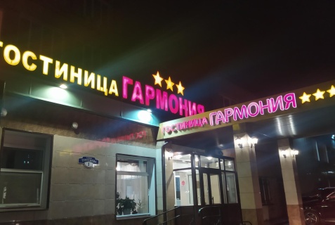 Качканар: Отель Гармония