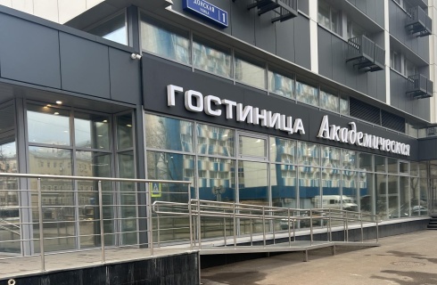 Москва: Отель Академическая