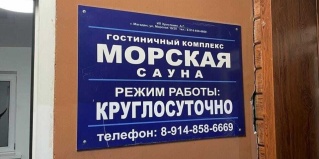 Магадан: Отель Морская