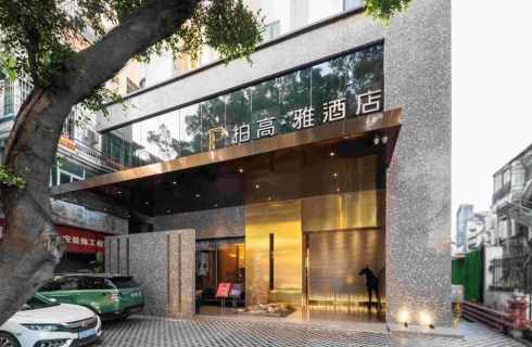Китай, Хайчжу: Отель Paco Hotel (Canton Tower Pazhou)