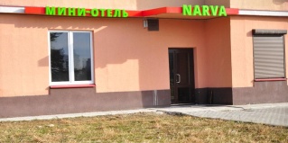 Кингисепп: Мини-отель Нарва