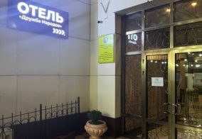 Отель Отель Дружба Народов в Ташкенте