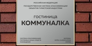 Красноярск: Хостел Коммуналка