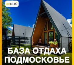 Коттедж премиум в Uroom 