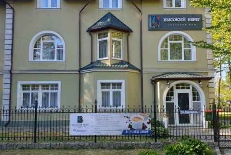Светлогорск: Гостевой дом Высокий берег