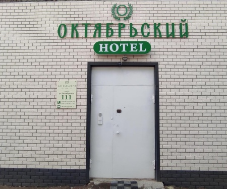 Мини-отель Hotel Октябрьский в Шадринске