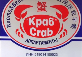 Хостел Краб в Мурманске