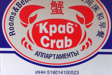 Мурманск: Хостел Краб