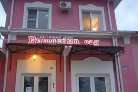 Таганрог: Мини-отель Вишневый сад