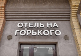 Мини-отель Отель на Горького в Владикавказе