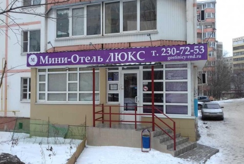 Ростов-на-Дону: Апартаменты Цитрус