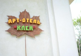 Отель Клен в Звенигороде