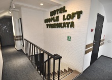 Москва: Мини-отель People Loft Tverskaya