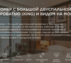 Номер с одной большой двуспальной кроватью (King) и видом на море в Grand Karat Sochi