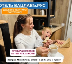 Комфорт "Премиум Обслуживание" в Вацлавъ.Рус