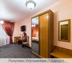 Полулюкс улучшенный (1 и 2 корпус) в К-визит