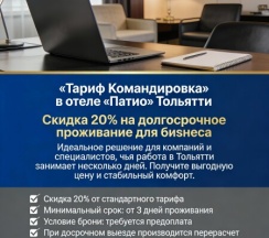 Улучшенный стандарт- одноместное размещение (номер первой категории) в Патио