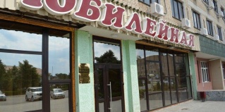 Сальск: Отель Юбилейная