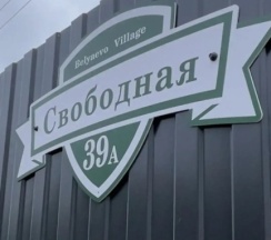 Бунгало в Belyaevo Village