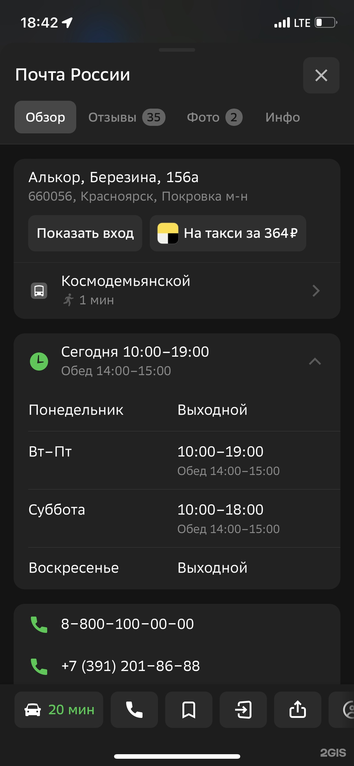 Почта России, отделение №56, Алькор, улица Березина, 156а, Красноярск — 2ГИС