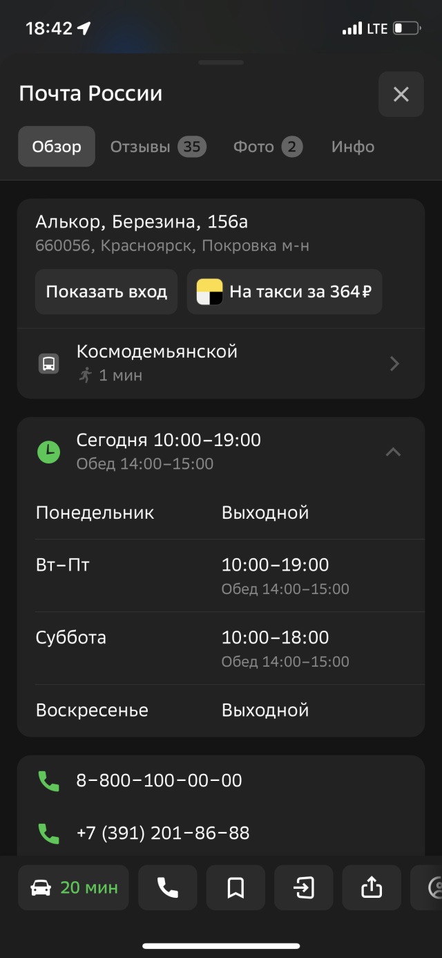 Почта России, отделение №56, Алькор, улица Березина, 156а, Красноярск — 2ГИС