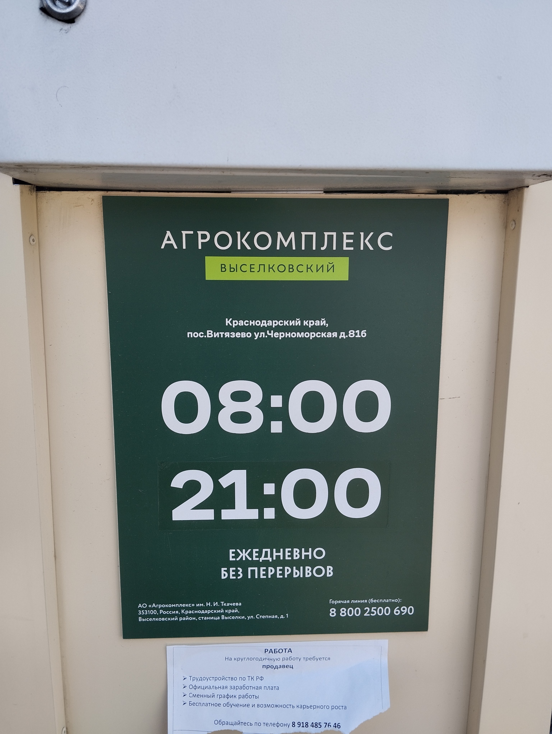 Агрокомплекс, продуктовый магазин, улица Кооперативная, 48а, ст-ца  Новомышастовская — 2ГИС