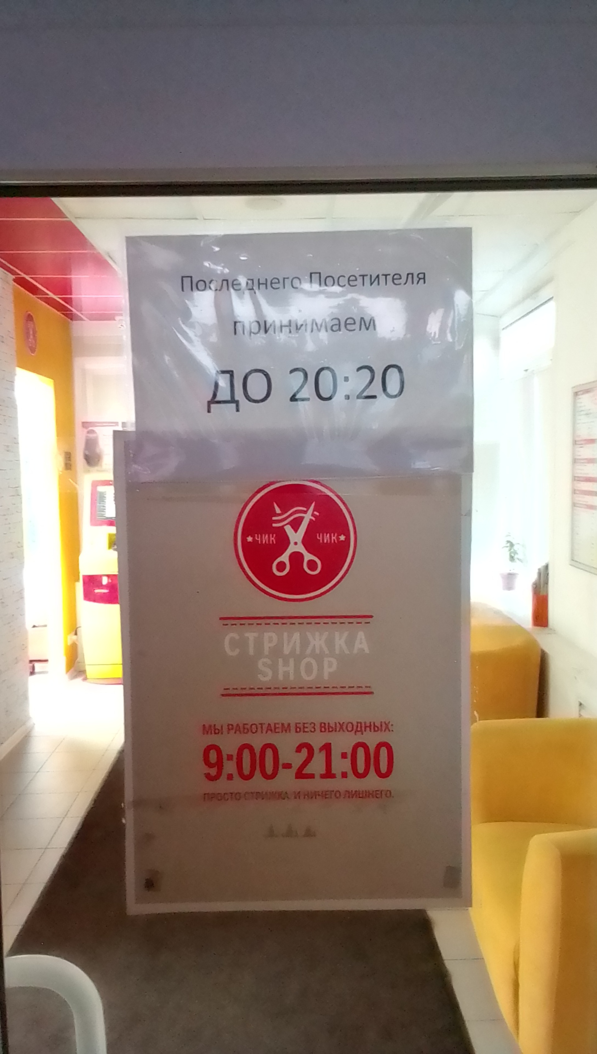 Стрижка Shop, парикмахерская, проспект Машиностроителей, 11 к2, Ярославль —  2ГИС