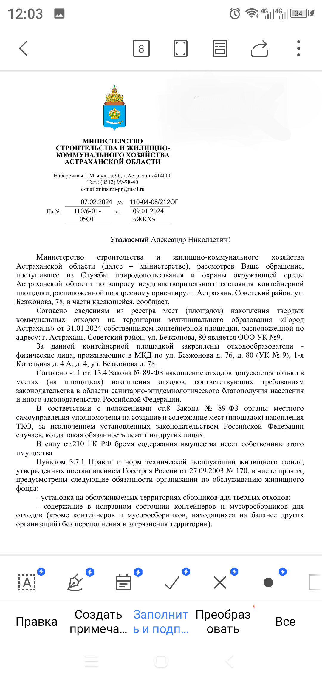 Управляющая компания №9, Каширская, 57, Астрахань — 2ГИС