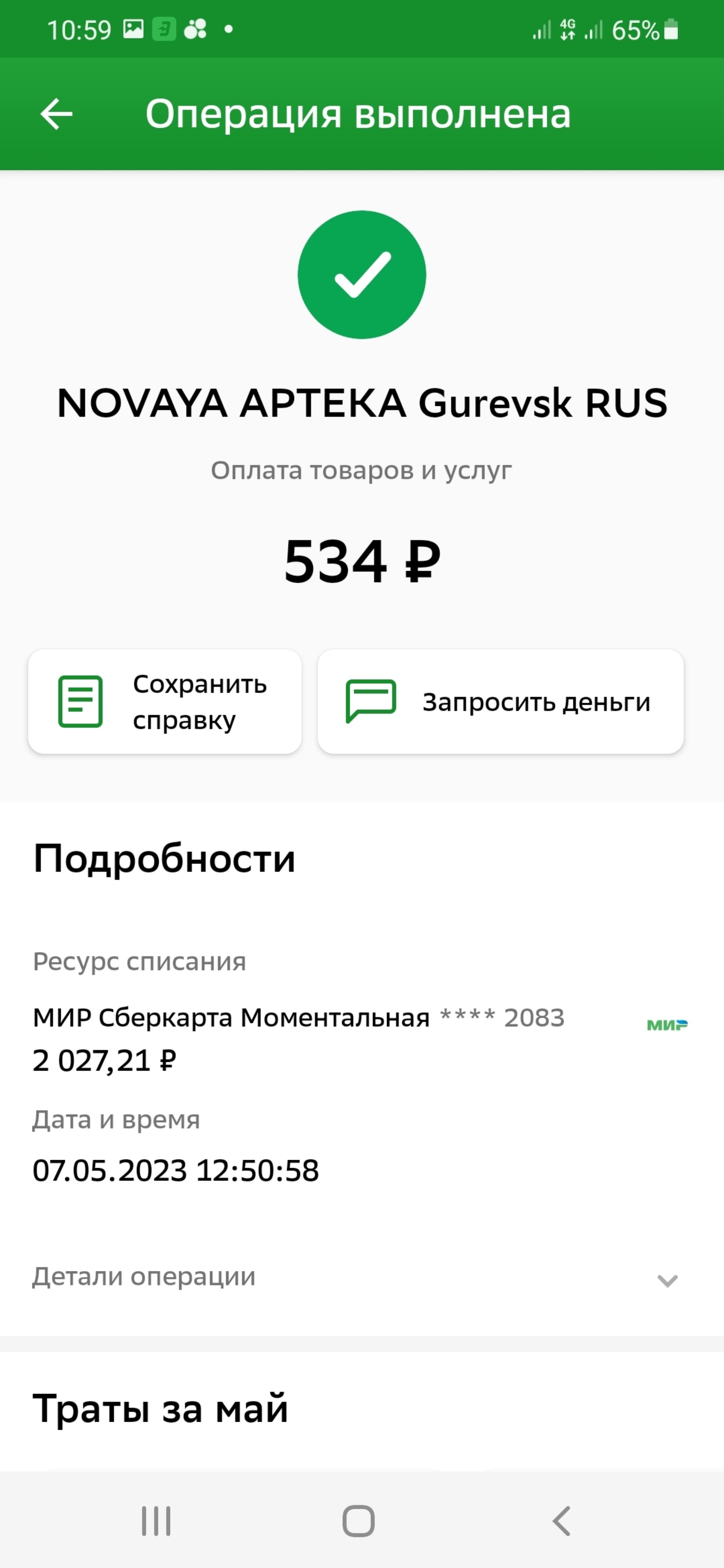 Новая аптека, Каштановая, 1г, Гурьевск — 2ГИС