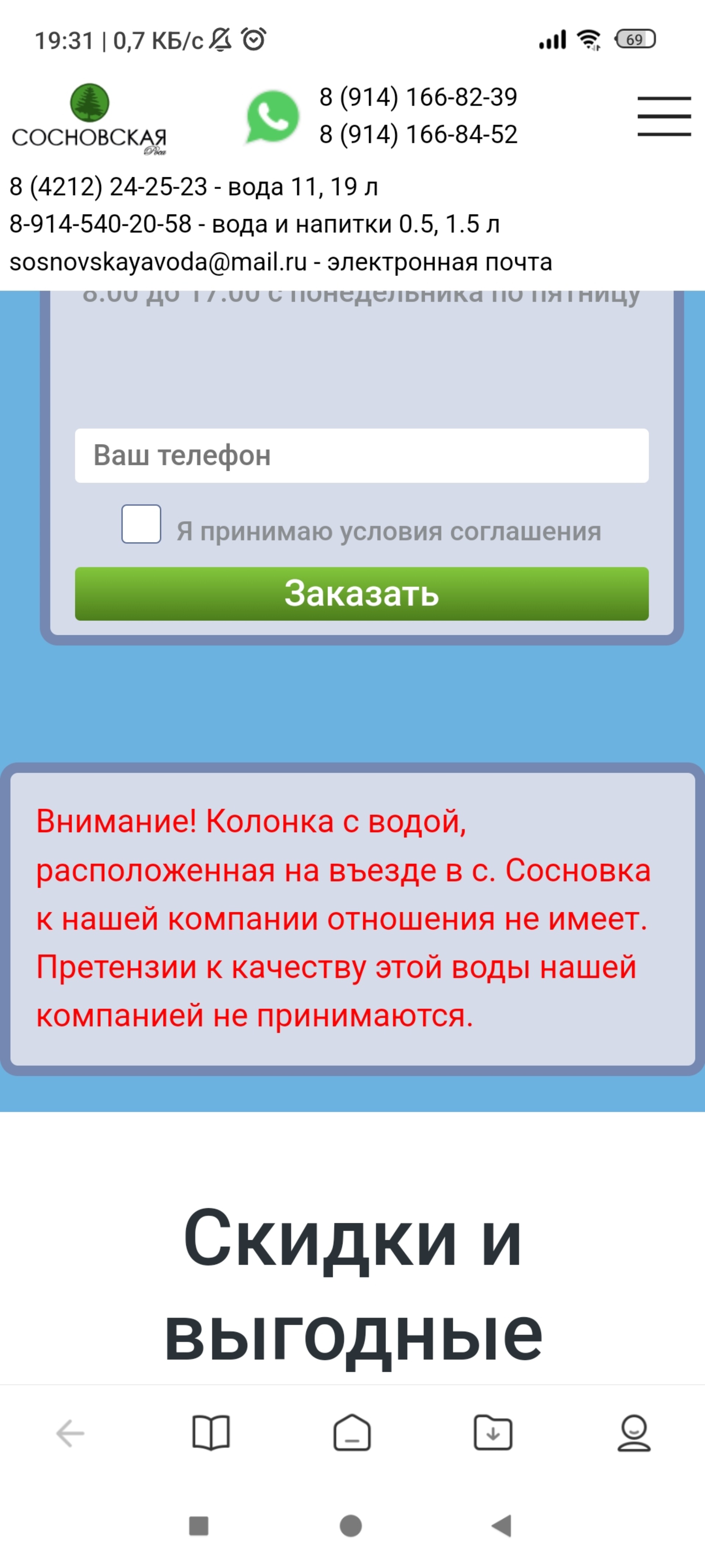 Сосновская вода, водомат, Владивостокское шоссе, 13/1 к2а, Хабаровск — 2ГИС