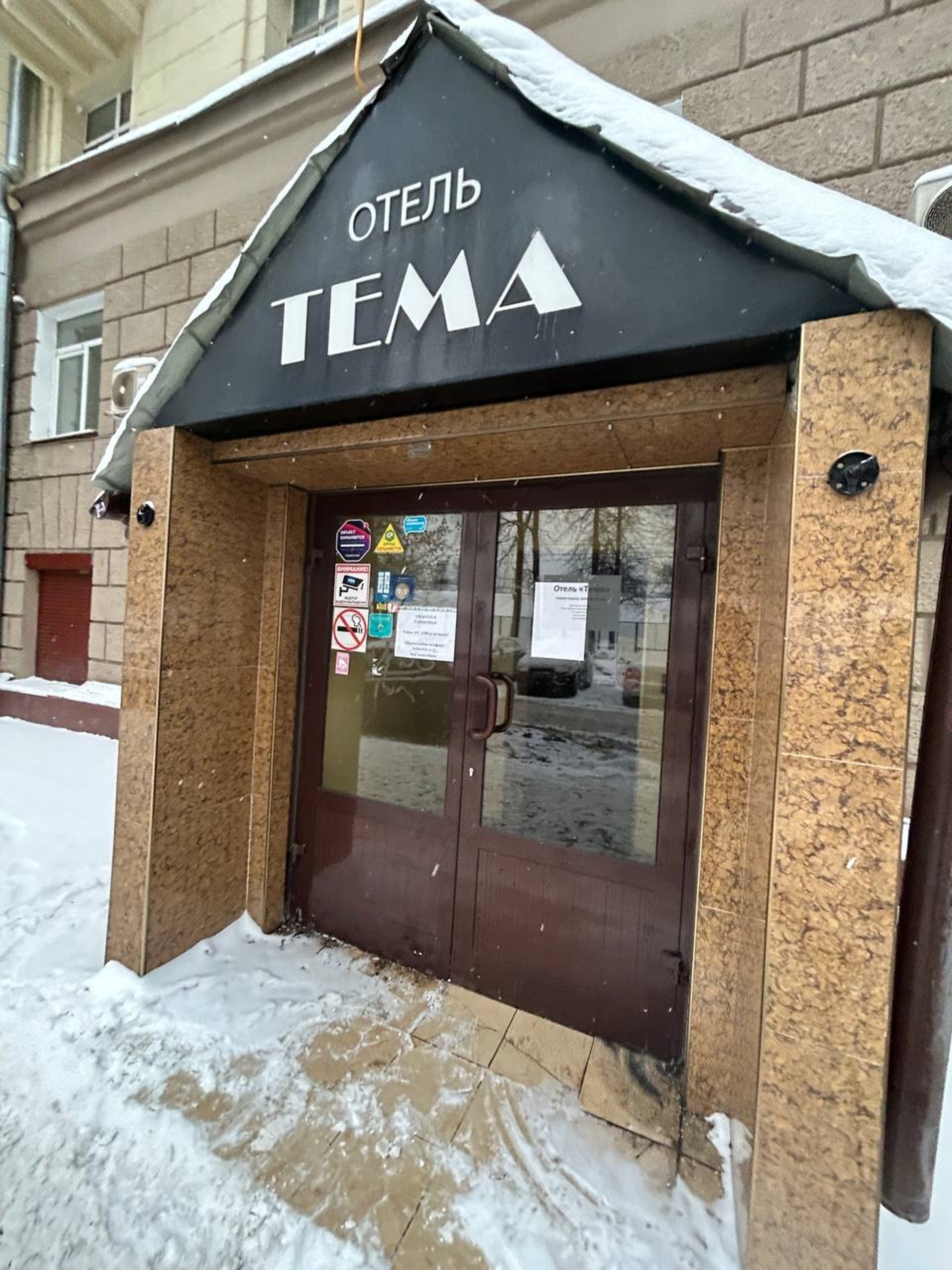 Тема, отель, Бутырская улица, 86Б, Москва — 2ГИС