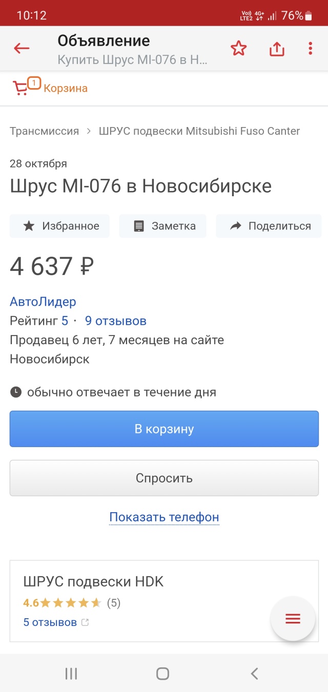 Авто Лидер, магазин автозапчастей, улица Петухова, 51Б к6, Новосибирск —  2ГИС