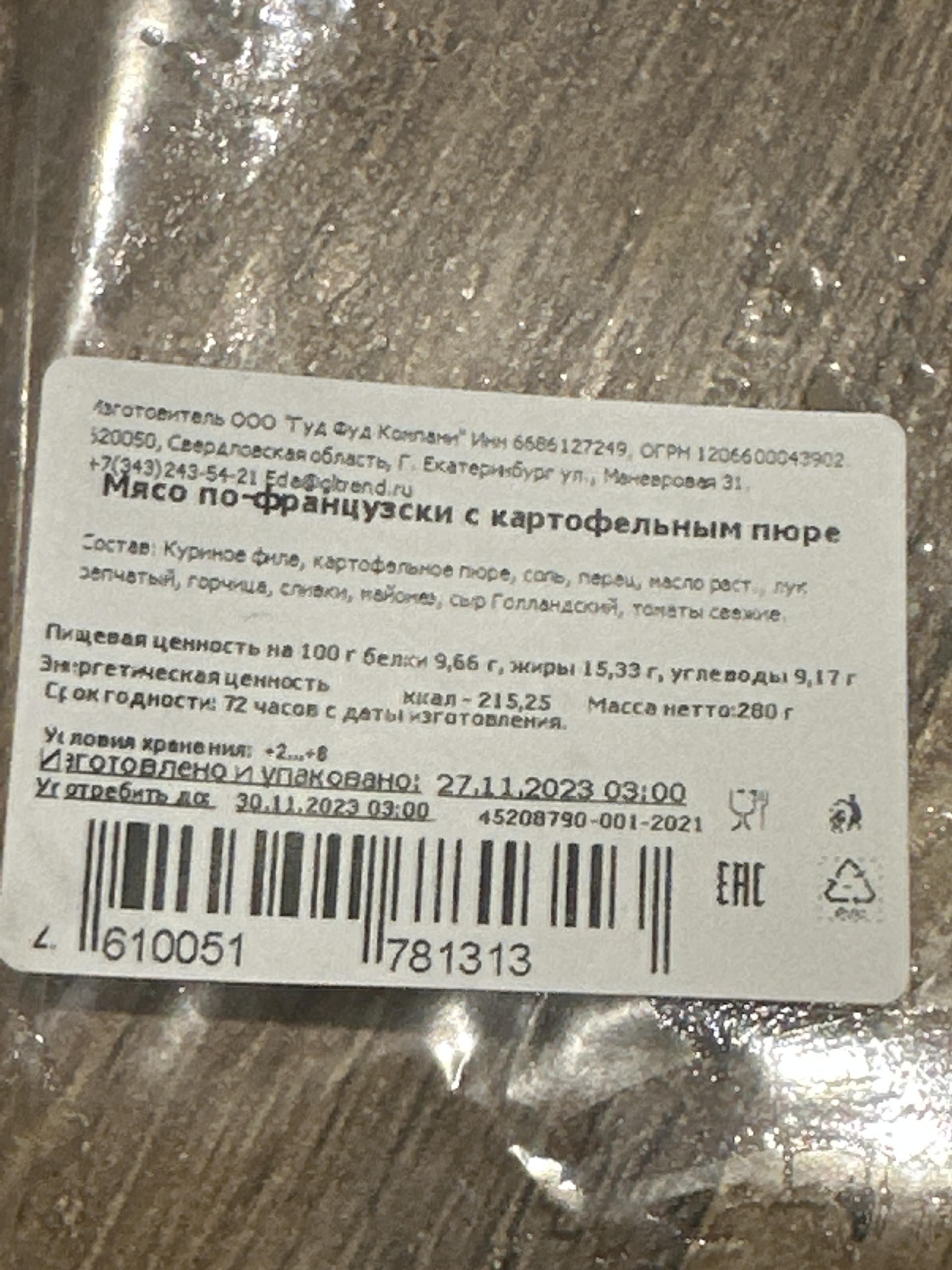 Good food, оптово-производственная компания, Шефская, 3г лит Т, Екатеринбург  — 2ГИС