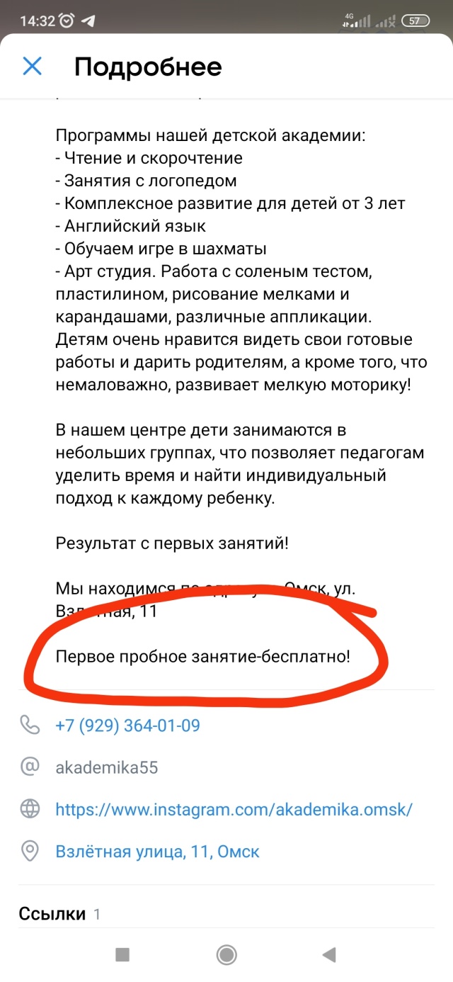 Отзывы о Академика, центр развития ребенка, Взлётная, 11, Омск - 2ГИС