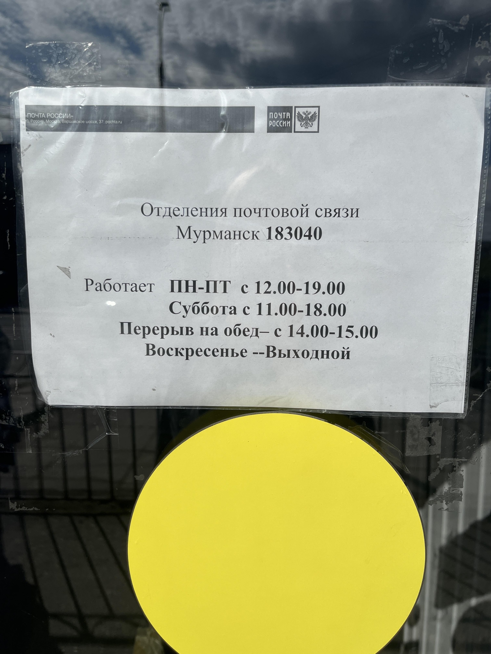 Почта России, отделение №40, улица Аскольдовцев, 28, Мурманск — 2ГИС