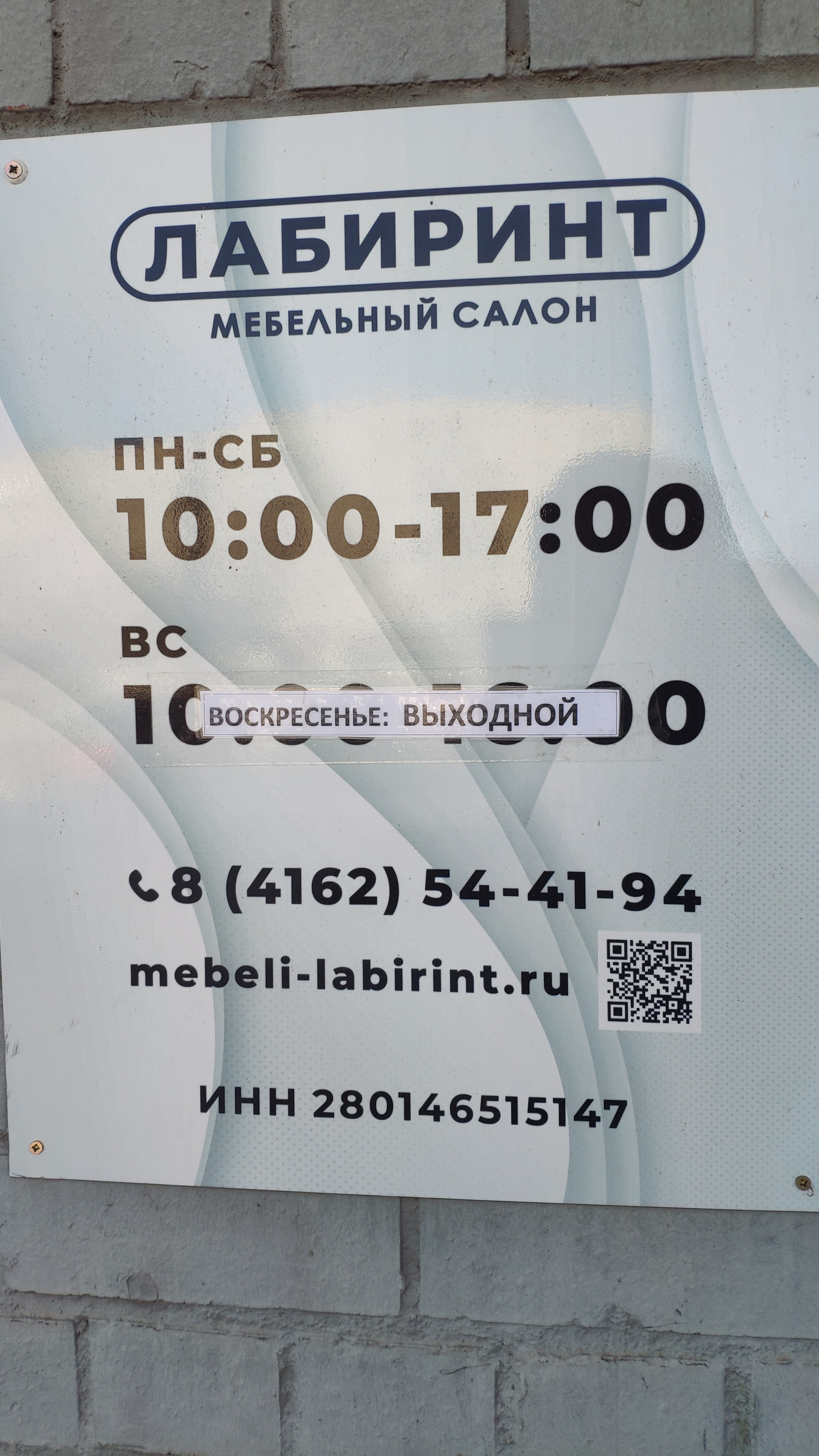 Лабиринт, мебельный салон, Игнатьевское шоссе, 12/2, Благовещенск — 2ГИС