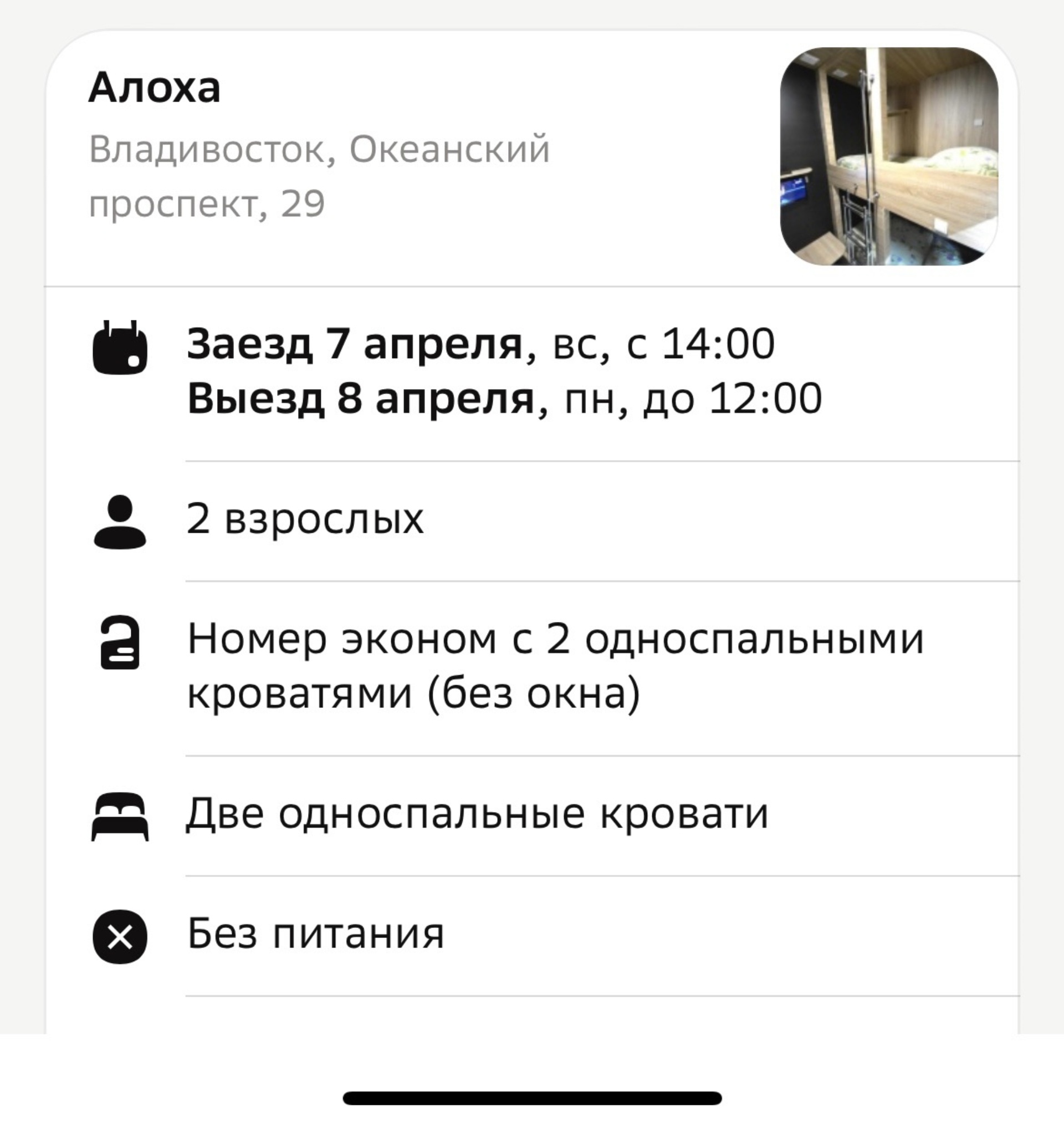 Отзывы о Алоха, капсульный отель, Океанский проспект, 29, Владивосток - 2ГИС