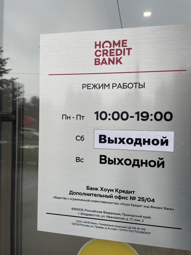 Home bank телефон горячей