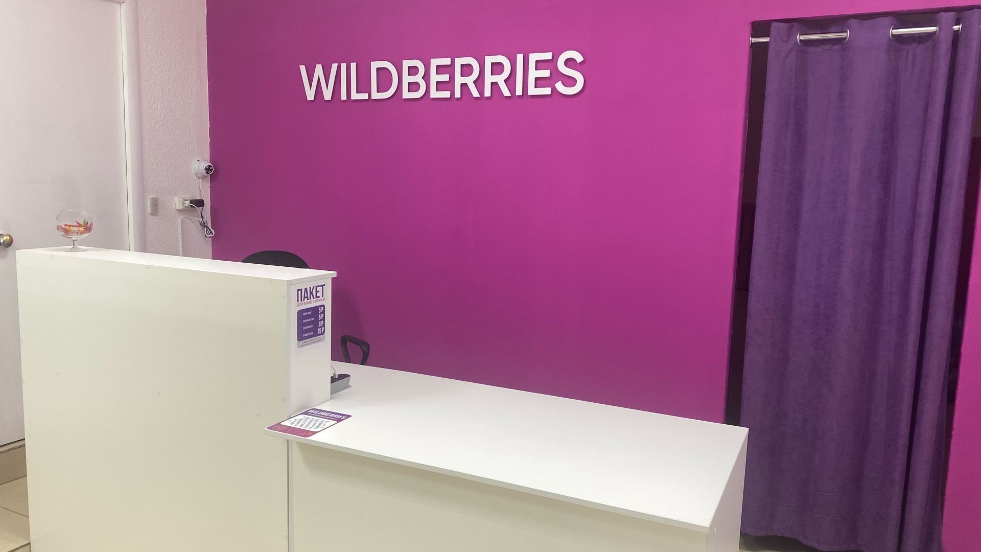 Wildberries, пункт выдачи товара, проспект Вячеслава Клыкова, 92, Курск —  2ГИС