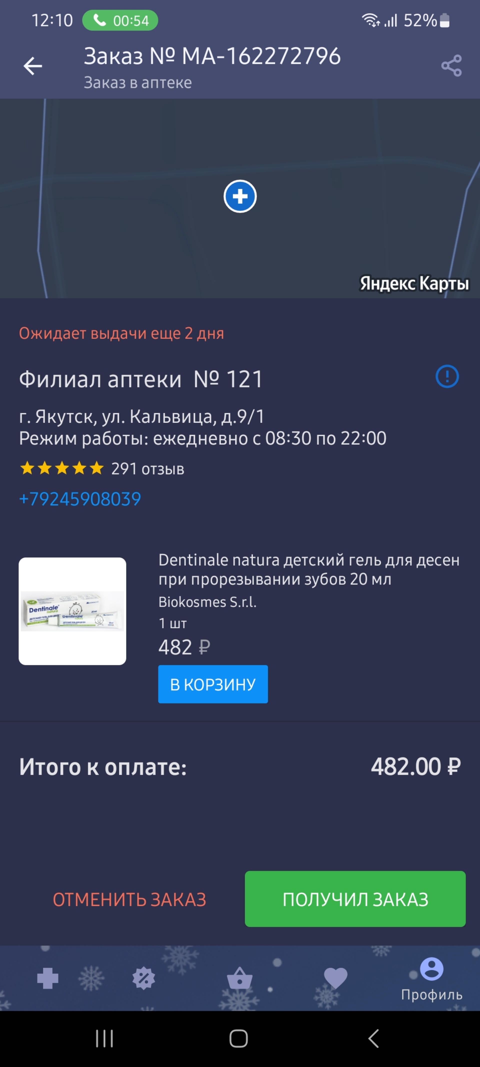 Аптеки Якутска, Муниципальная аптека №121, улица Кальвица, 9/1, Якутск —  2ГИС