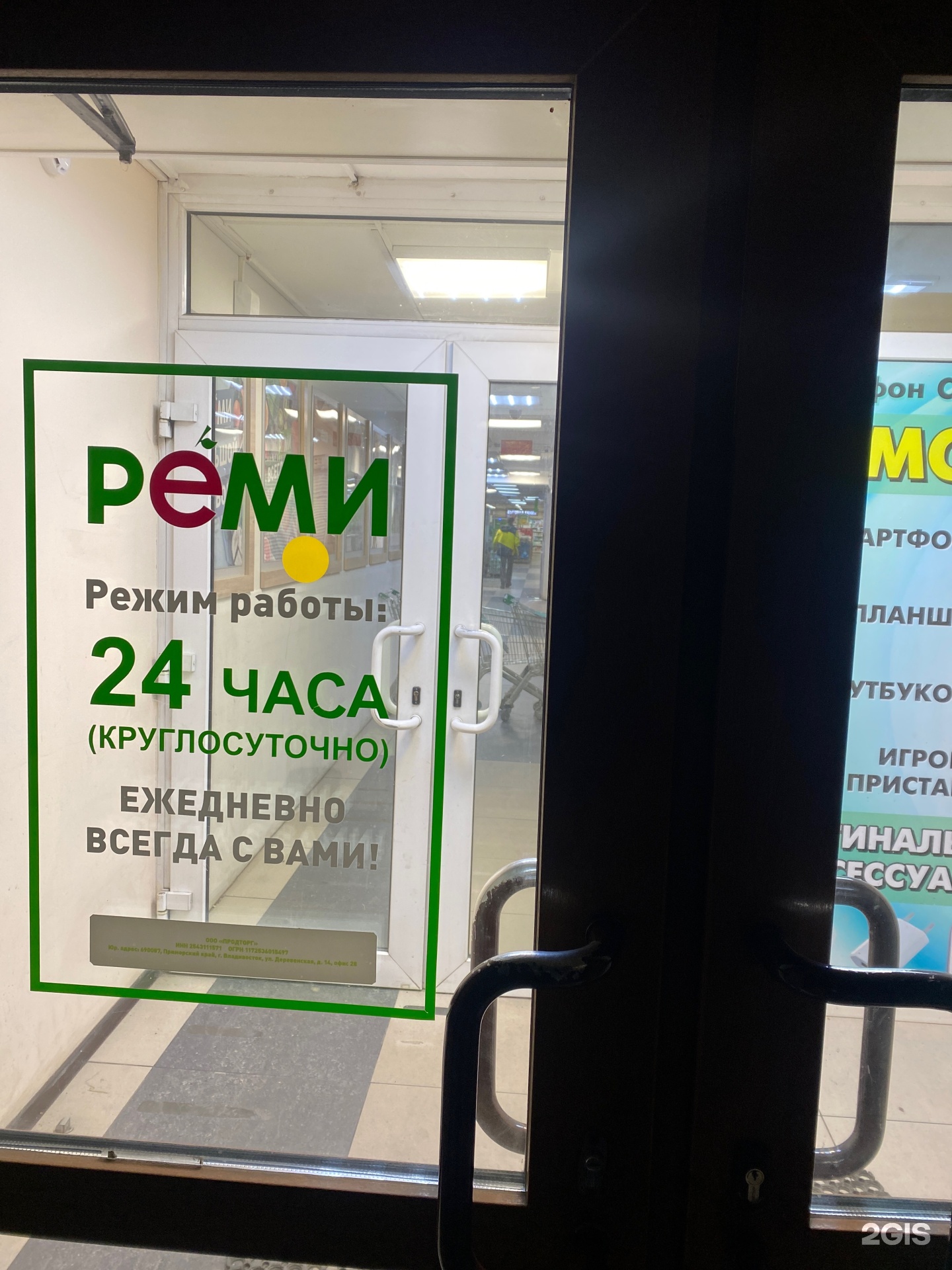 Отзывы о Реми, продовольственный супермаркет, Шилкинская улица, 10а,  Владивосток - 2ГИС