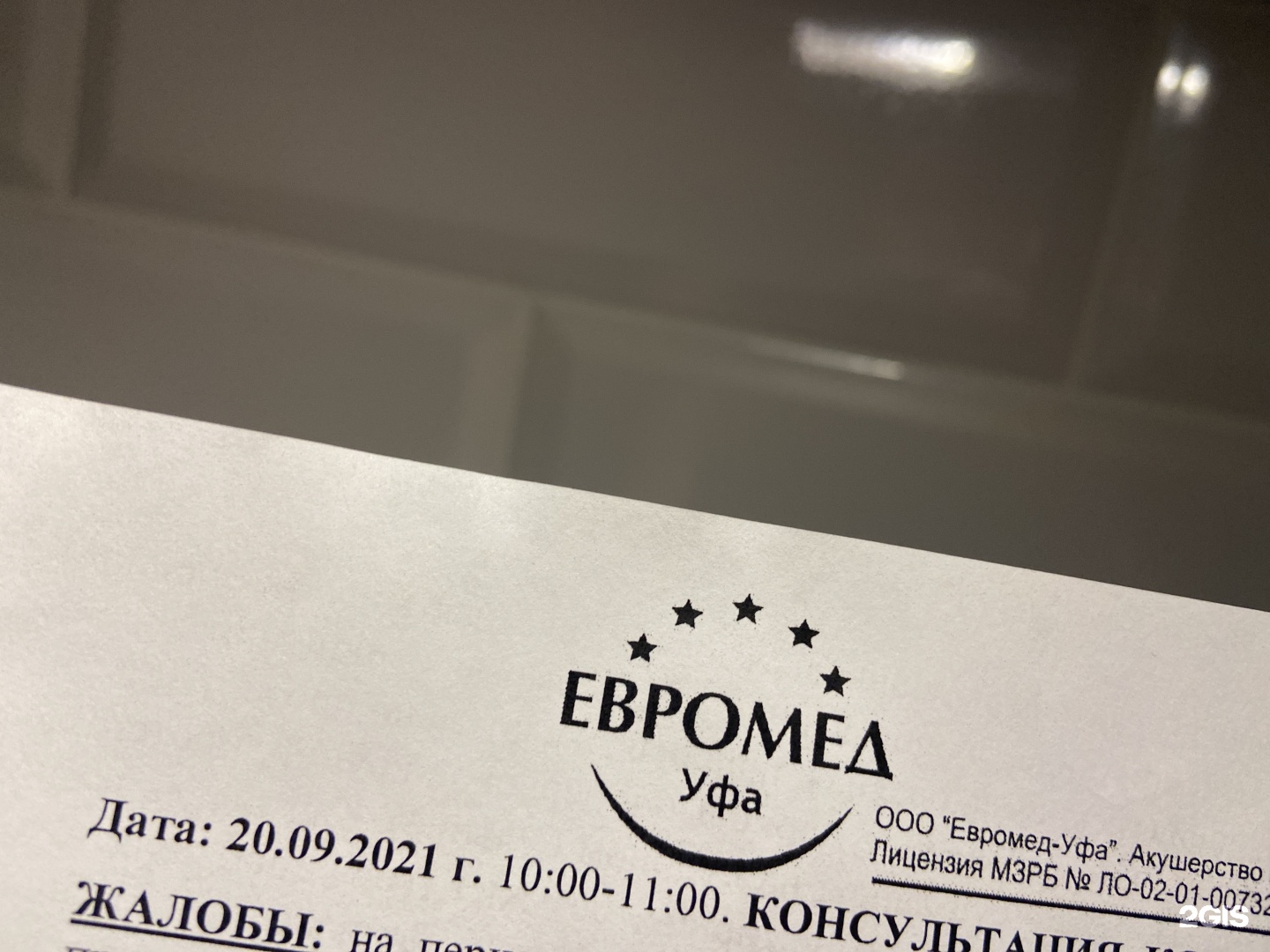 Евромед-Уфа, клиника, Чудинова, 7/1, Уфа — 2ГИС