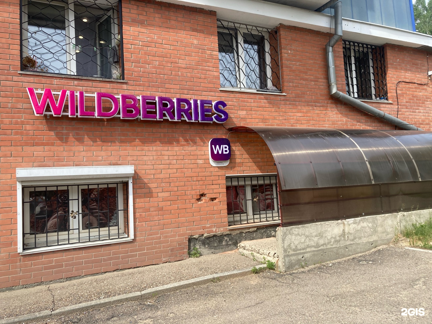 Wildberries , Багратиона, 55, Иркутск — 2ГИС