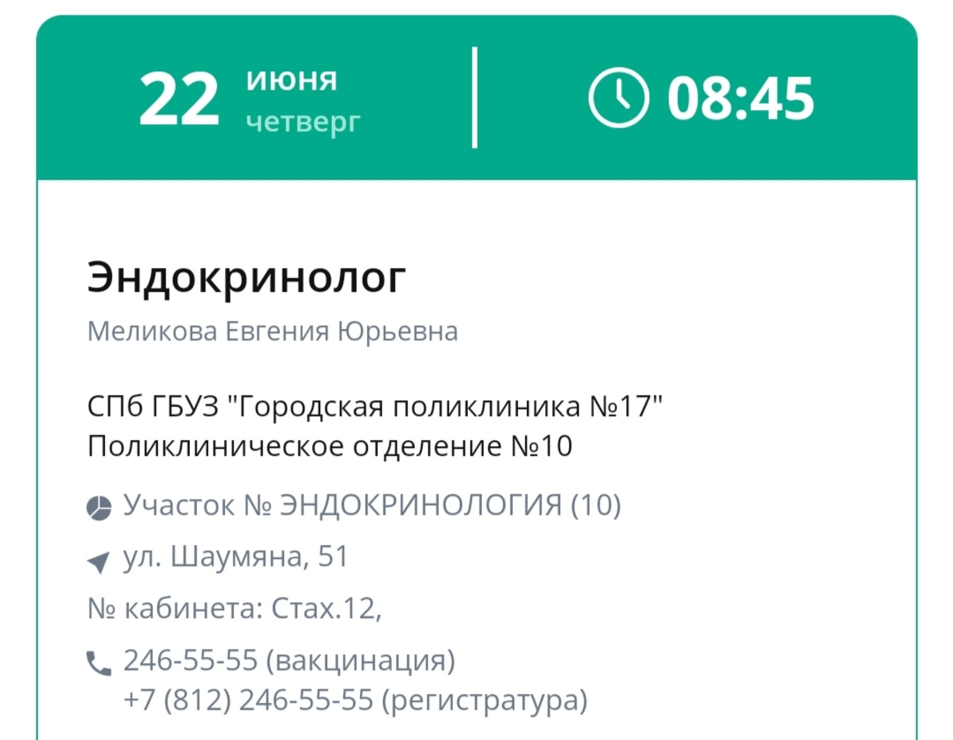 Поликлиническое отделение №10, проспект Шаумяна, 51, Санкт-Петербург — 2ГИС