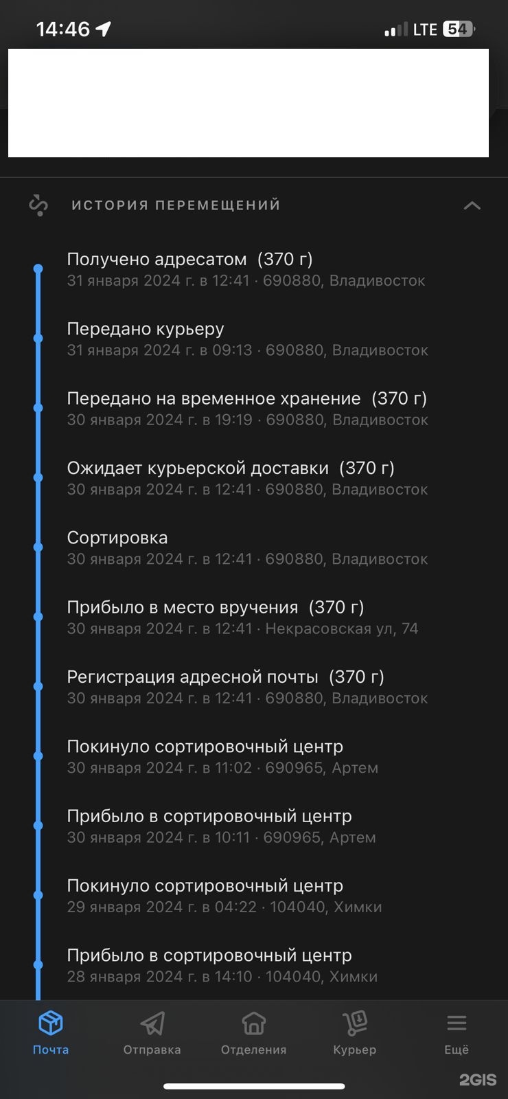 Ems почта России, служба экспресс-доставки, Некрасовская улица, 74,  Владивосток — 2ГИС