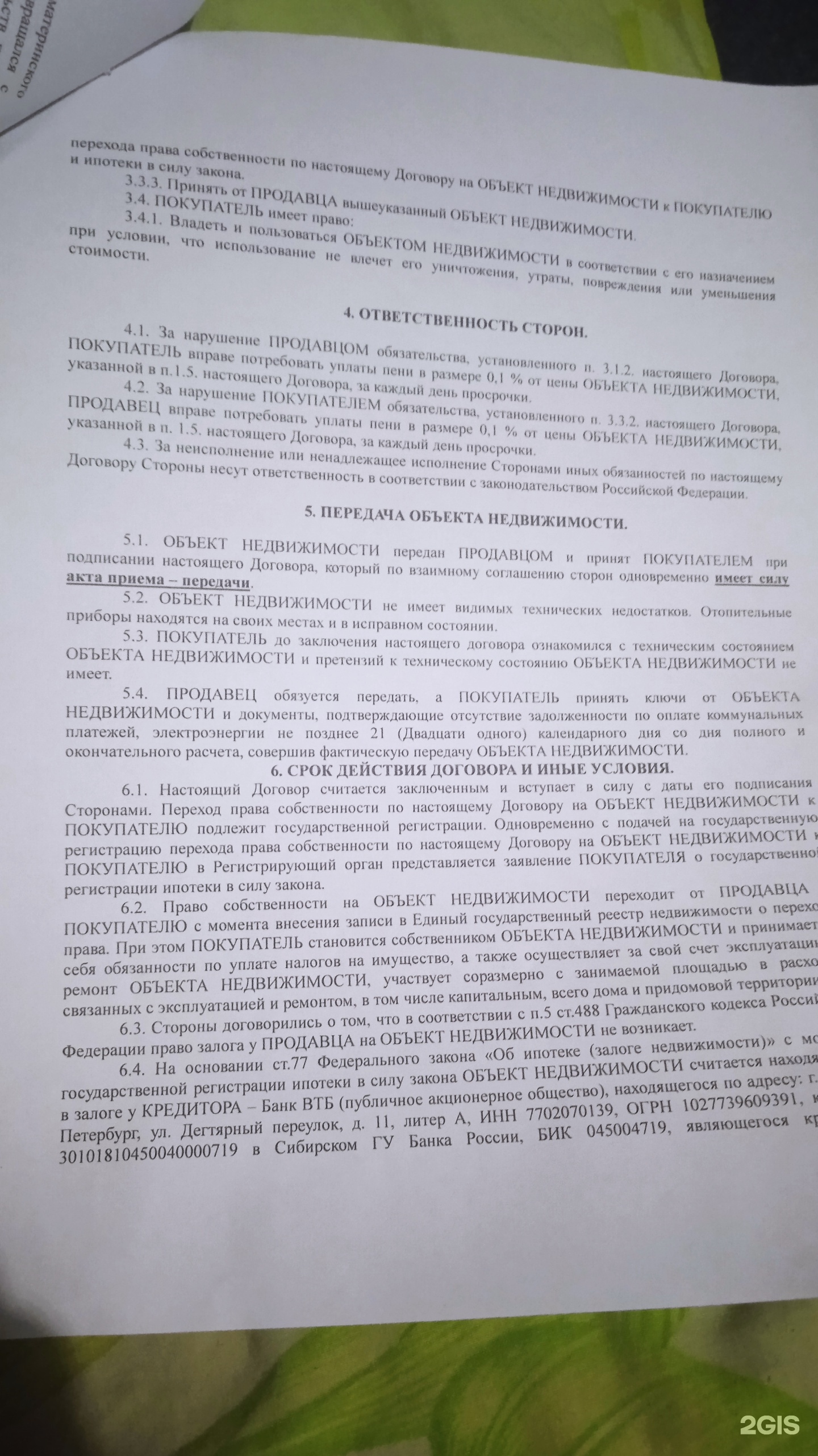 Спас-дом, управляющая компания, улица Фёдора Ивачёва, 5, Новосибирск — 2ГИС