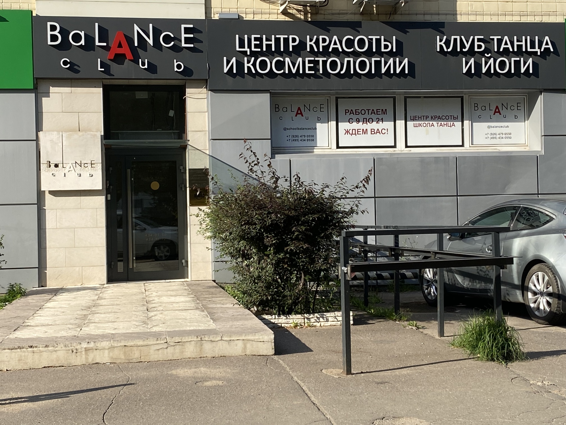 Balance Club, центр красоты, здоровья и танца, проспект Вернадского, 95 к4,  Москва — 2ГИС