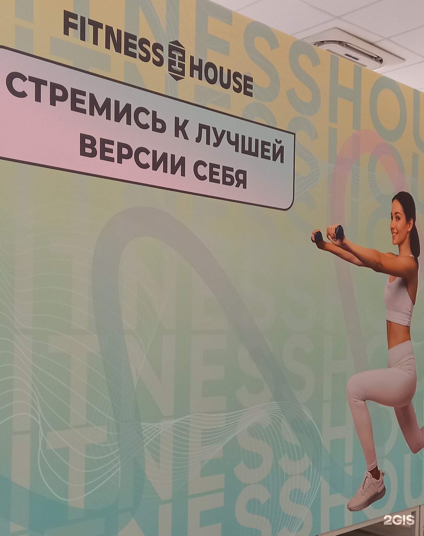 Fitness house, фитнес-клуб, Васильковая улица, 2, пос. Красный Бор — 2ГИС