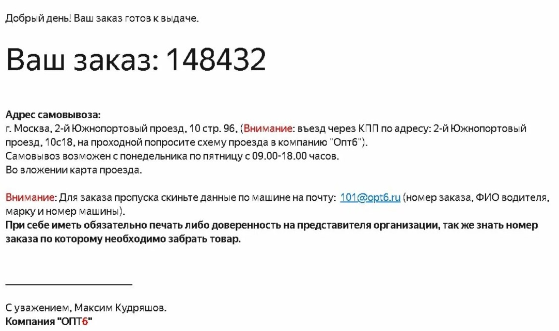 Опт6, склад, 2-й Южнопортовый проезд, 10 вл49, Москва — 2ГИС