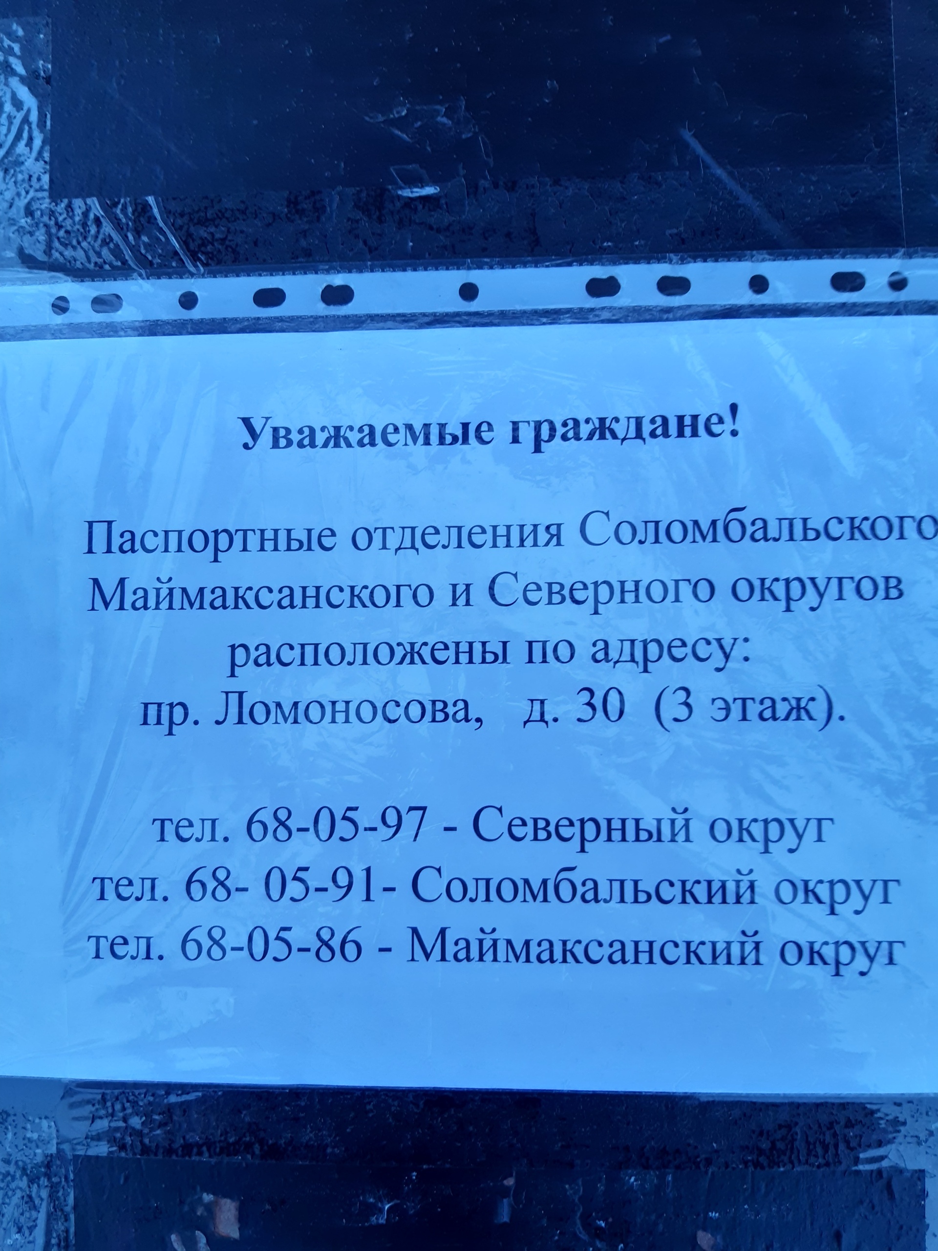 Проспект Ломоносова, 30 в Архангельске — 2ГИС